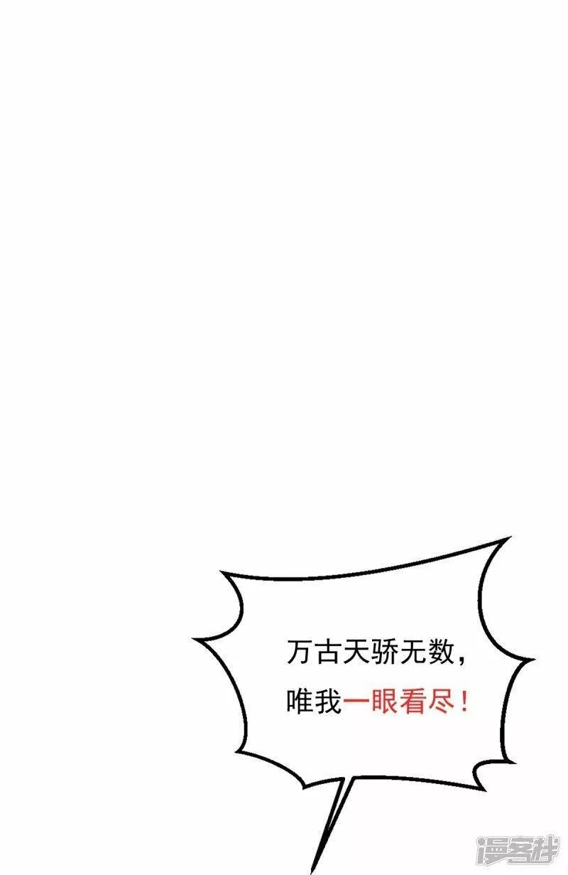 完美至尊,第69话 一个比一个横,第33张